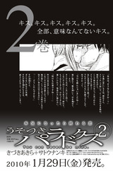 usotsukiPR2
