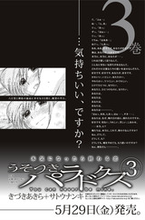 usotsukiPR3