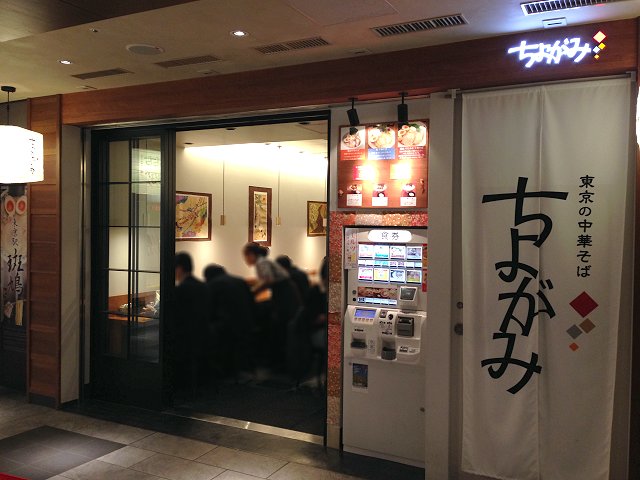 九段斑鳩　市ヶ谷・本店>