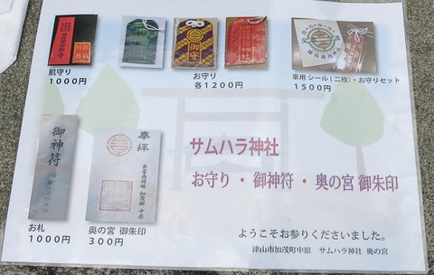 サムハラお守