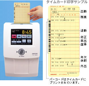 タイムカード