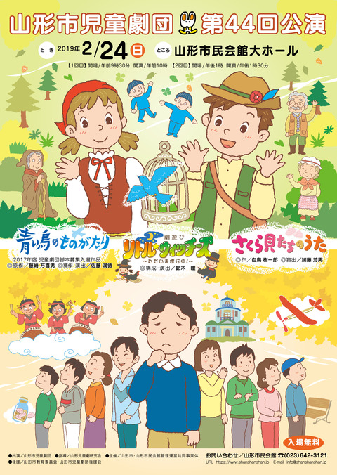 児童劇団 第44回公演