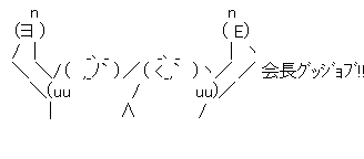 ぐじょぶ