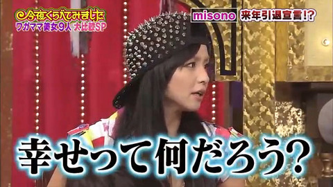 misono-konnya-kurabetemimashita-cap14