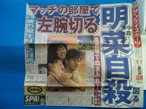 sansupo_19890712_geinou_akina
