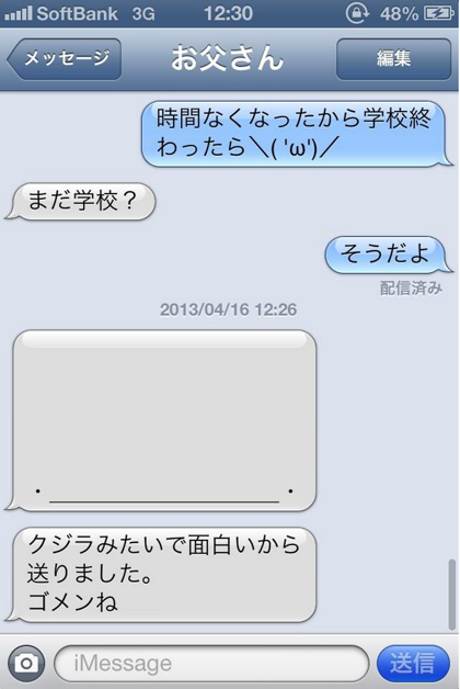 line-papa