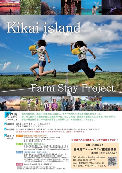 喜界島ファームステイ-チラシ正式版