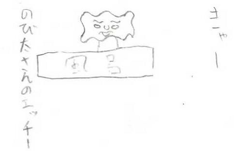 キャー のび太 さん の