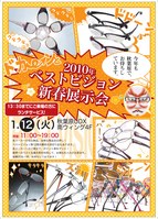 BV東京展A4オモテ