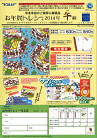 干支トレシー2014