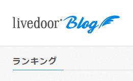 livedoor blog rank