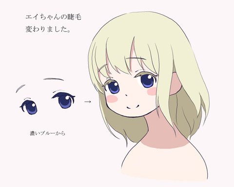 エイスリン 目