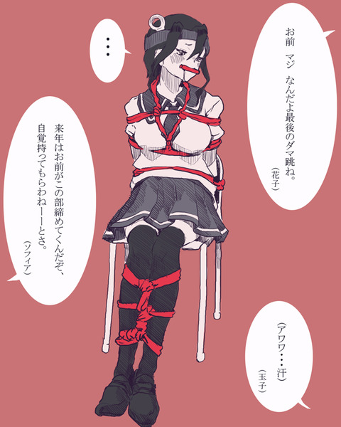 越谷女子のケジメ