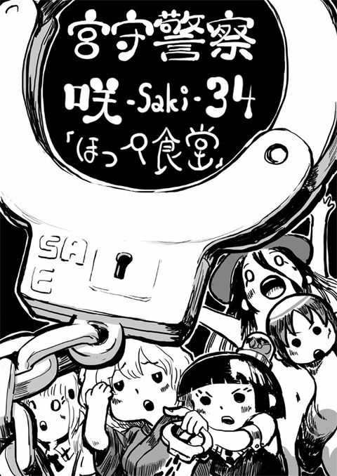 宮守警察POP