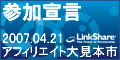 大見本市参加宣言バナー