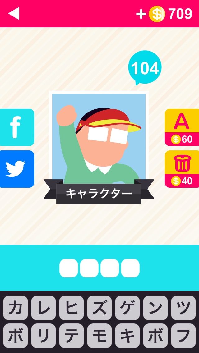 攻略 アイコンの達人 101 110 てとらぽっと登って