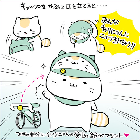 charinyan_cap01