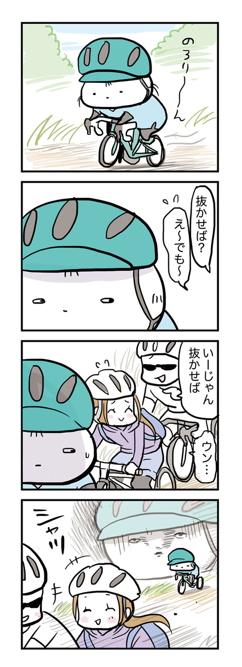 追い越され