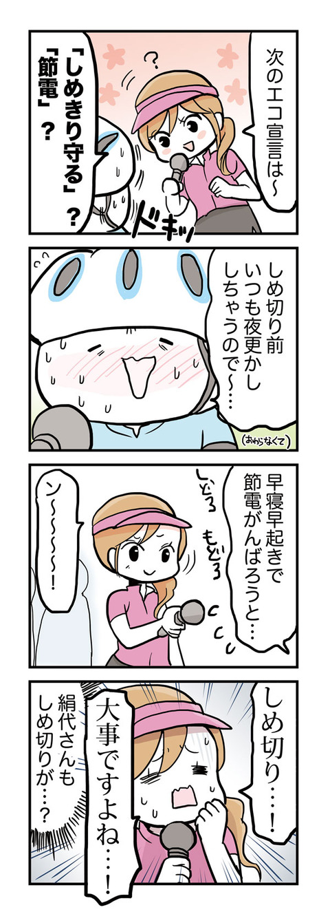 フジエコ6インタビューきっか