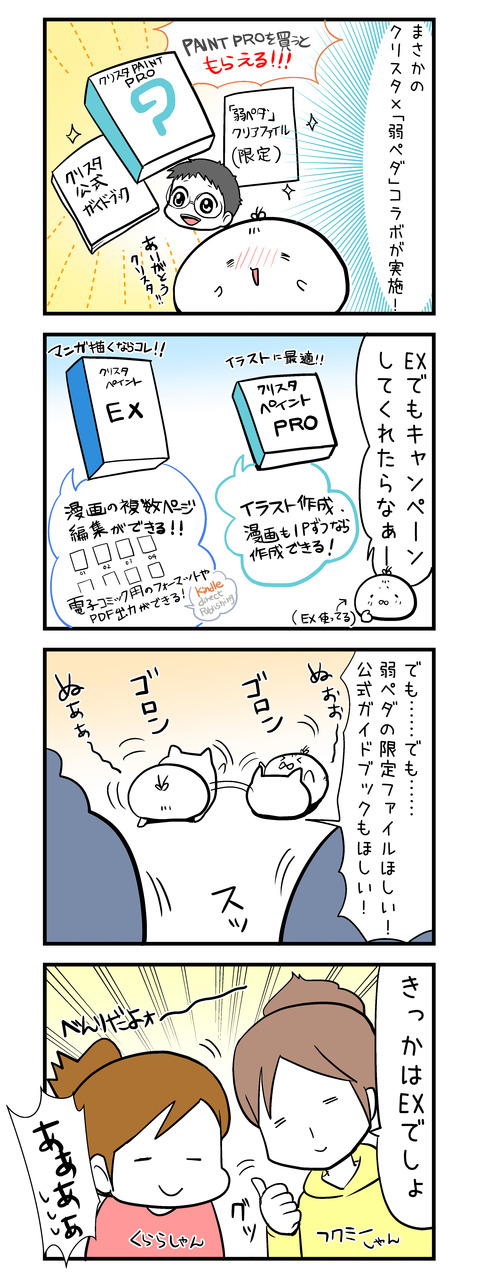 clipstudio_4koma01