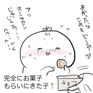 お菓子もらった