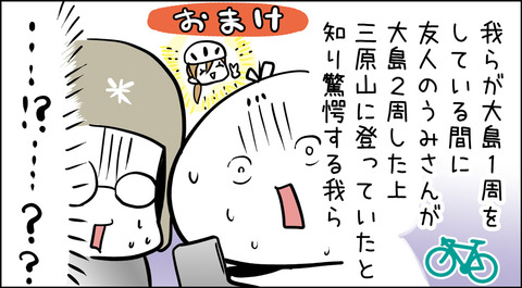 ooshima_34_omake
