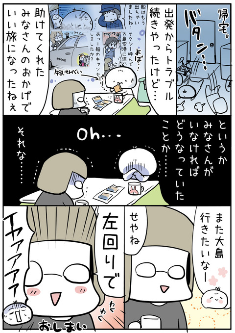 ooshima_33