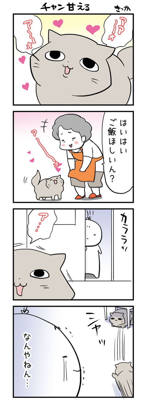 201708tyan4koma02