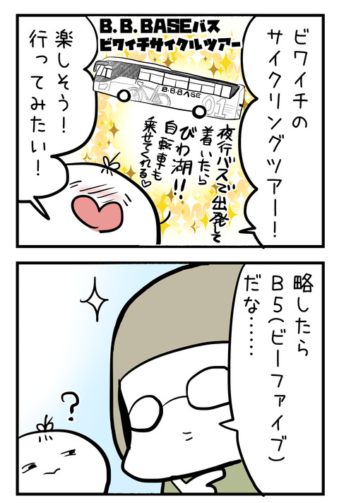 bbbase_biwaichi