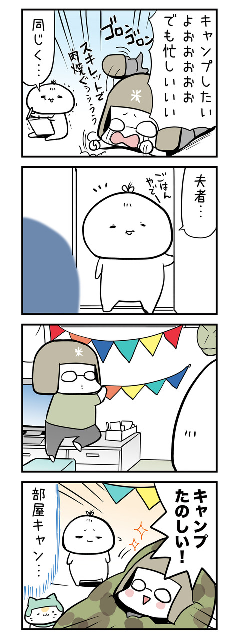 roomcamp_4koma