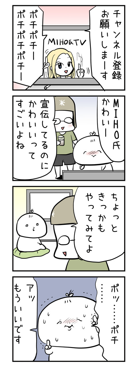 pochipochi
