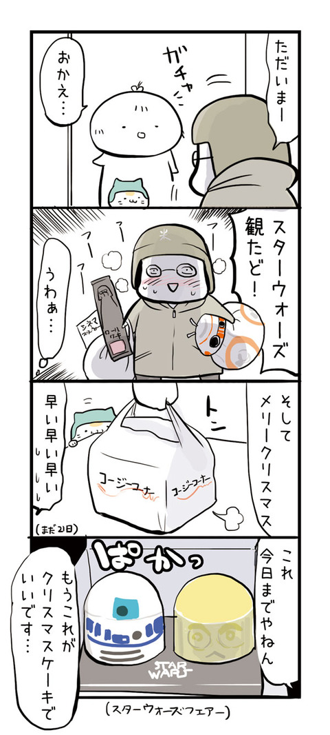 スターウォーズ公開