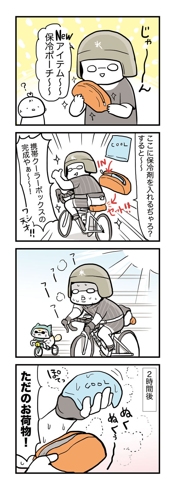68保冷剤