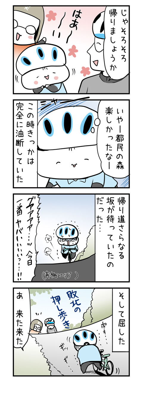 minmori_4koma04