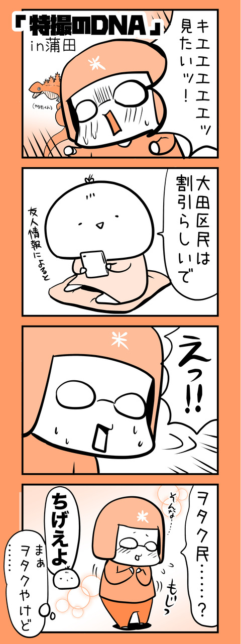 tokusatsu_4koma