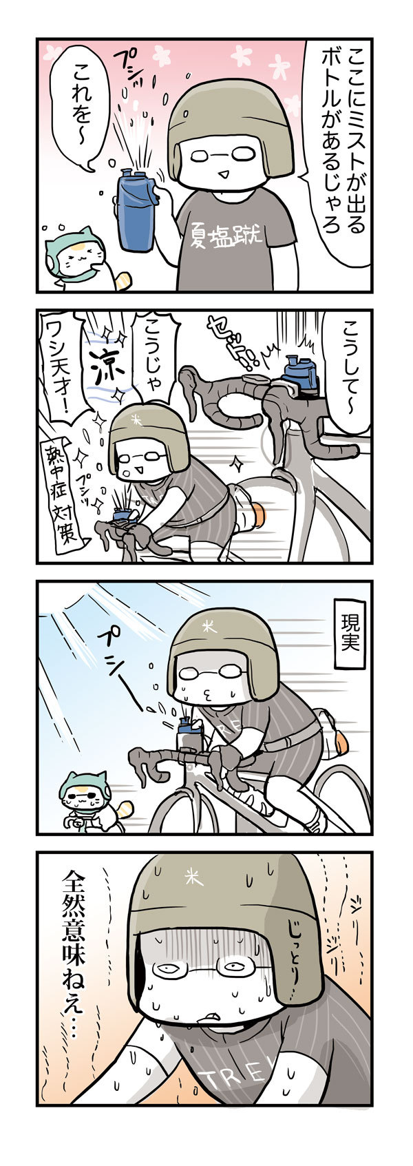 68霧吹き