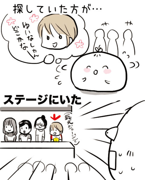 友達はステージ
