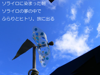 風車
