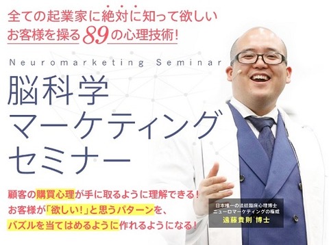 【無料セミナー】脳科学マーケティング