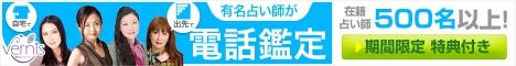 電話占いヴェルニ