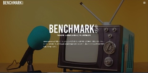 【BENCHMARK TV】