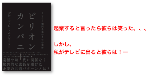 ビリオン・カンパニー2