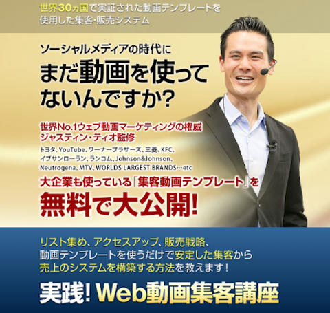 実践!WEB動画集客講座