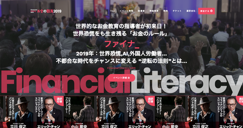 ファイナンシャル・リテラシー2019