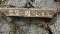 道標