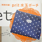 n-closet ナチュラルクローゼット Vol.12 《付録》 prit 水玉ポーチ