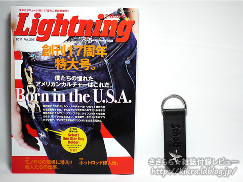 Lightning 2011年5月号　付録付き！ Schott（ショット）ワンスターキーホルダー【Lightning