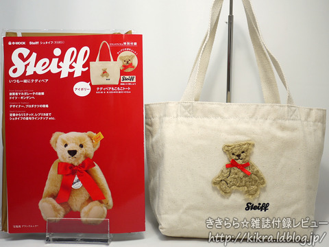 テディベアもこもこトート【Steiff（シュタイフ） アイボリー e-MOOK