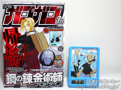 鋼の錬金術師　雑誌付録各種　No.81 鋼の錬金術師 ハガレン トランプ ガンガン 付録 非売品｜Yahoo