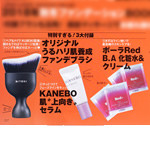 【速報】2018年10月号付録 ヘア&メイクKUBOKI監修ファンデブラシ、カネボウ リフト セラム、ポーラRed B.A化粧水&クリーム